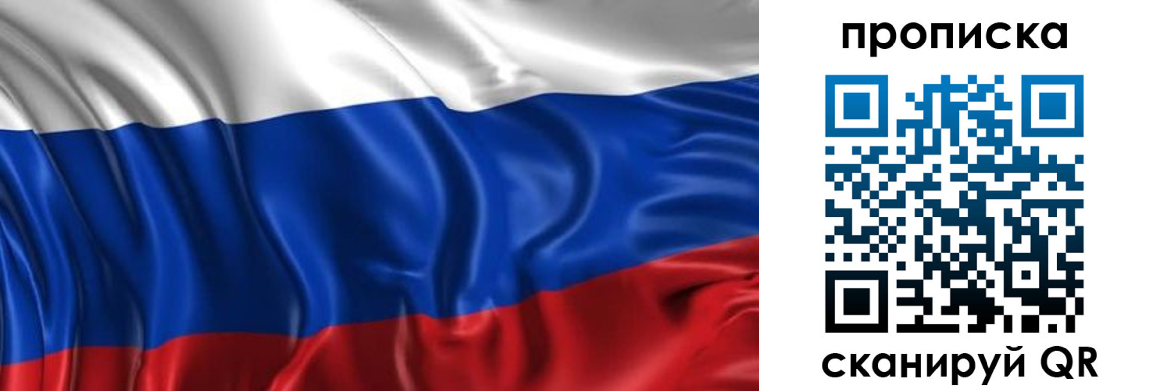 прописка штамп в Крыму