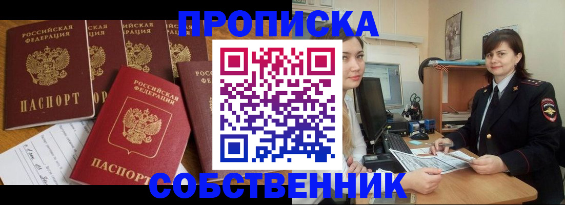 прописка в квартире в Крыму