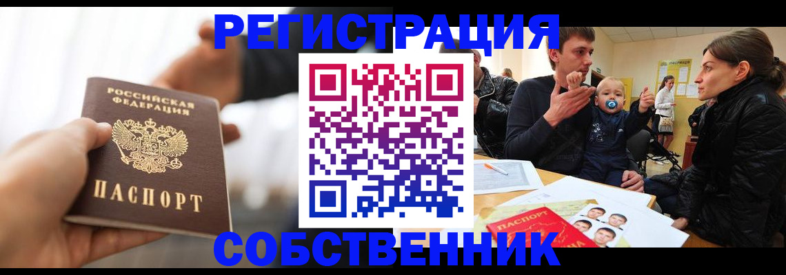 прописка штамп в Крыму