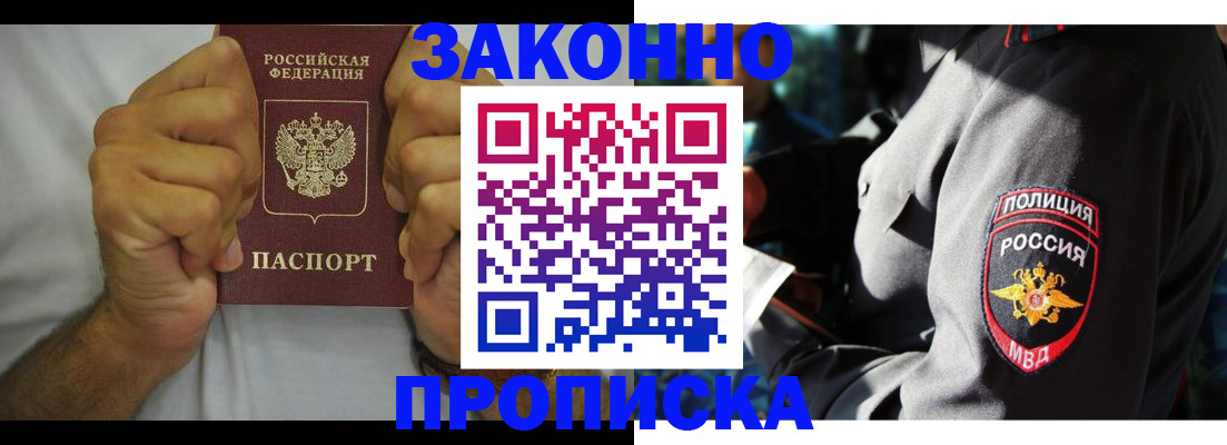 прописка от собственника в Крыму