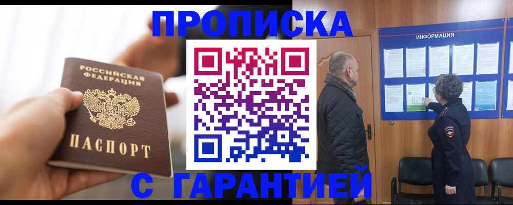 прописка в квартире в Крыму