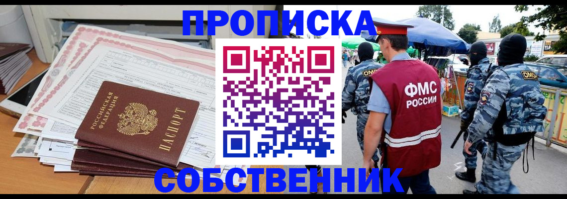 пропишу в квартире в Крыму