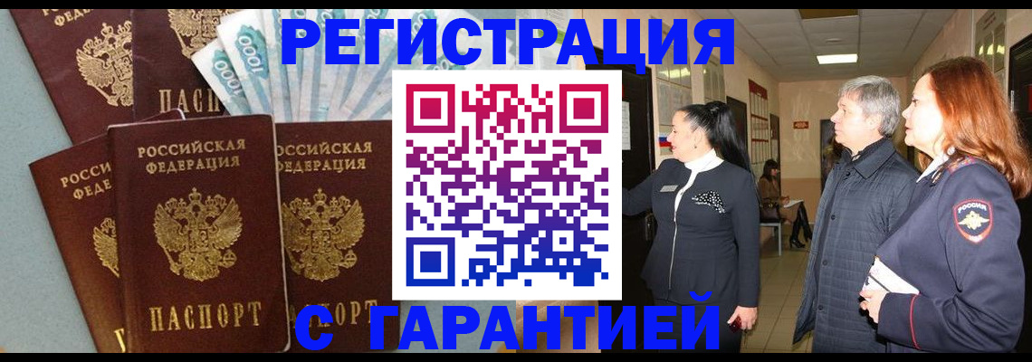 временная регистрация поиск в Крыму