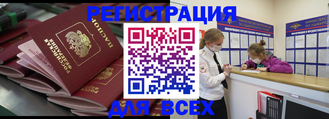 купить прописку в Крыму