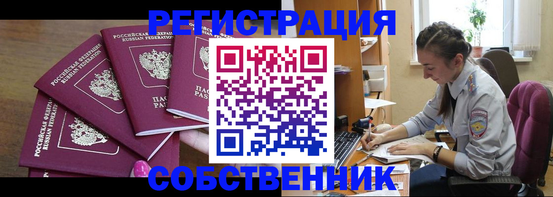 временная регистрация поиск в Крыму